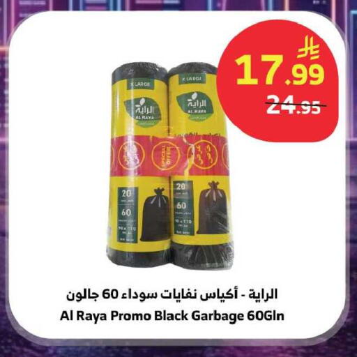 available at Al Raya in KSA, Saudi Arabia, Saudi - Jeddah