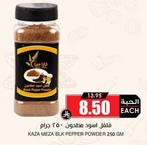 Pepper available at Prime Supermarket in KSA, Saudi Arabia, Saudi - Hail