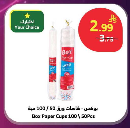 available at Al Raya in KSA, Saudi Arabia, Saudi - Jeddah