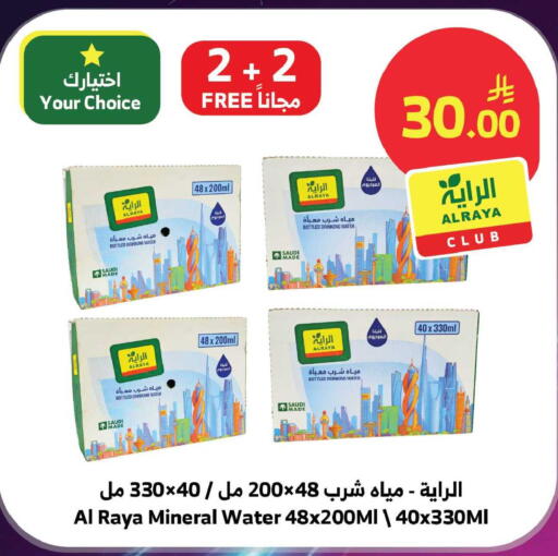 available at Al Raya in KSA, Saudi Arabia, Saudi - Ta'if