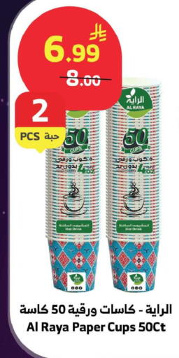 available at Al Raya in KSA, Saudi Arabia, Saudi - Jeddah