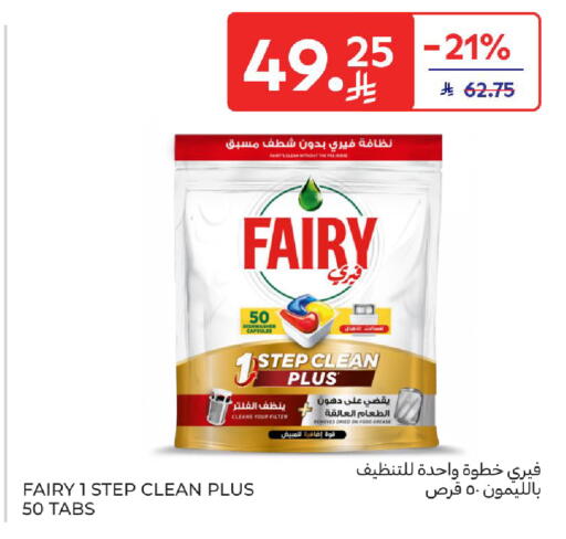 available at كارفور in مملكة العربية السعودية, السعودية, سعودية - الخبر‎