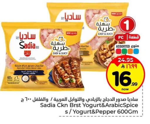 Pepper available at Hyper Al Wafa in KSA, Saudi Arabia, Saudi - Ta'if