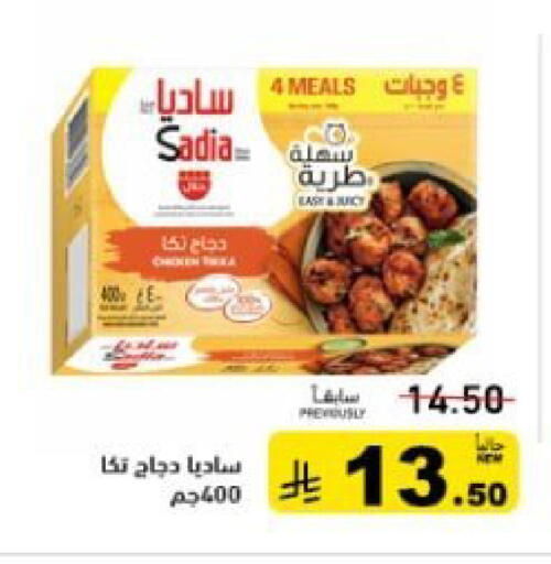 available at أسواق رامز in مملكة العربية السعودية, السعودية, سعودية - القطيف‎