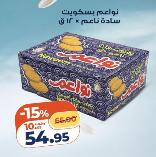 available at كازيون in Egypt - القاهرة