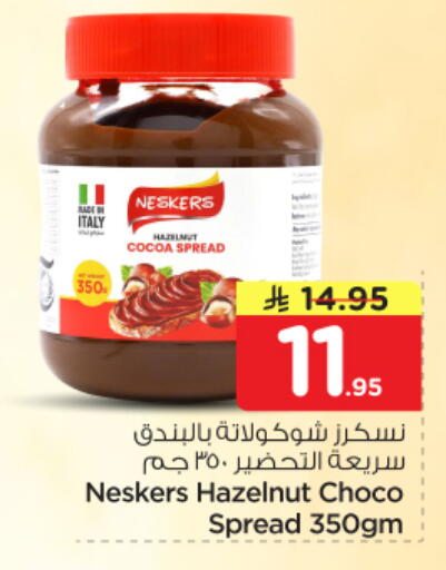 available at نستو in مملكة العربية السعودية, السعودية, سعودية - الرياض