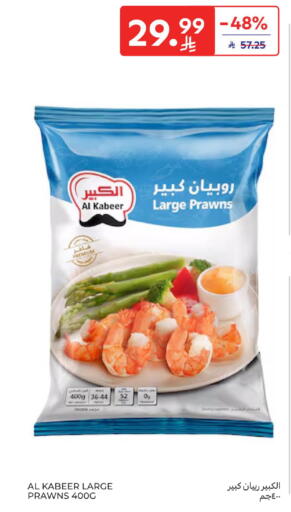 available at كارفور in مملكة العربية السعودية, السعودية, سعودية - الخبر‎