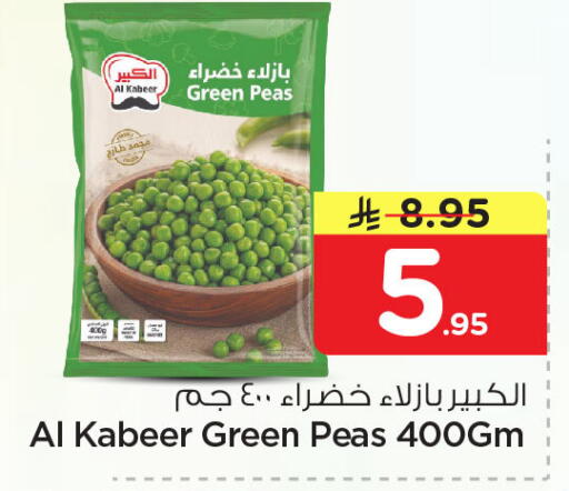 Peas available at نستو in مملكة العربية السعودية, السعودية, سعودية - الخبر‎