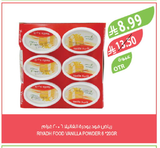 Vanilla available at المزرعة in مملكة العربية السعودية, السعودية, سعودية - القطيف‎