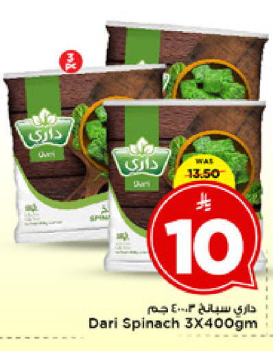 Spinach available at مارك & سيف in مملكة العربية السعودية, السعودية, سعودية - الخبر‎