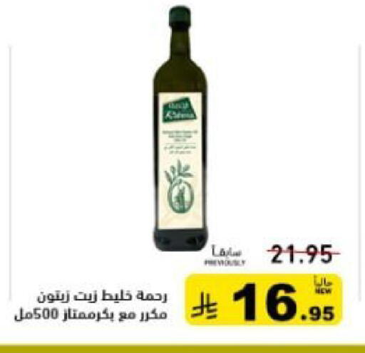 available at أسواق رامز in مملكة العربية السعودية, السعودية, سعودية - القطيف‎