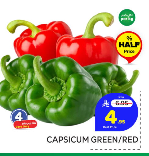 Capsicum available at مكة هايبرماركت in مملكة العربية السعودية, السعودية, سعودية - جدة