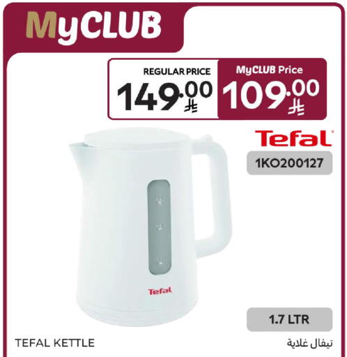 available at كارفور in مملكة العربية السعودية, السعودية, سعودية - الخبر‎