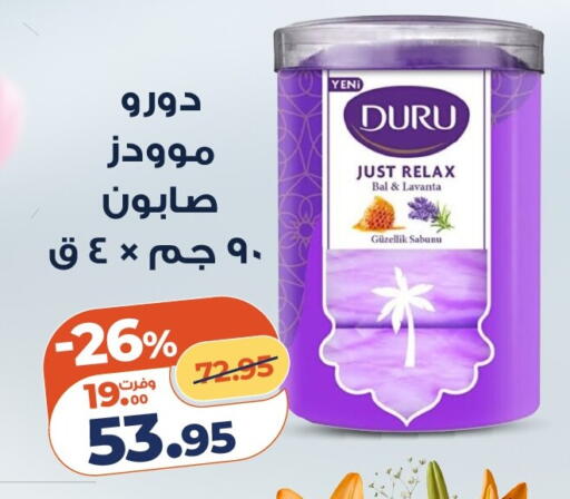 available at كازيون in Egypt - القاهرة