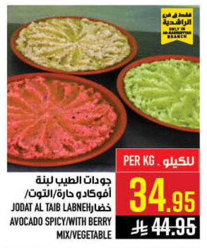 Avocado available at أبراج هايبر ماركت in مملكة العربية السعودية, السعودية, سعودية - مكة المكرمة