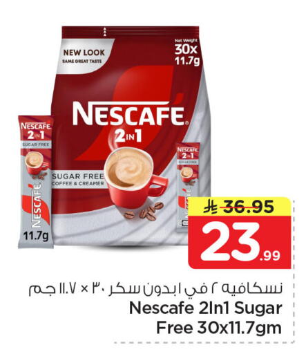 available at نستو in مملكة العربية السعودية, السعودية, سعودية - المنطقة الشرقية