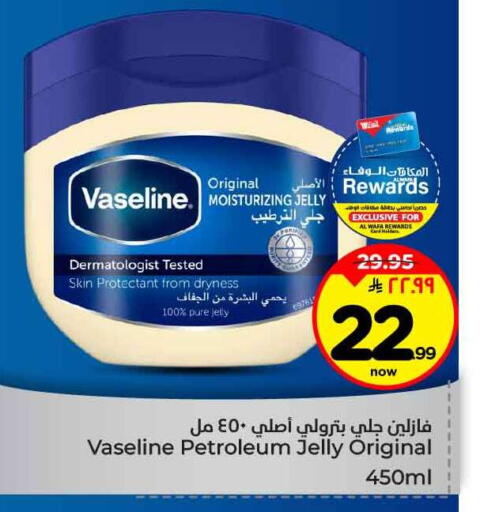 available at هايبر الوفاء in مملكة العربية السعودية, السعودية, سعودية - جدة