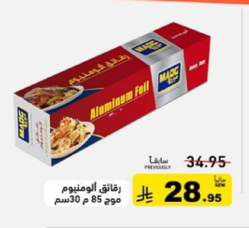 available at أسواق رامز in مملكة العربية السعودية, السعودية, سعودية - القطيف‎