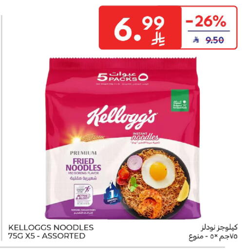 available at كارفور in مملكة العربية السعودية, السعودية, سعودية - الخبر‎