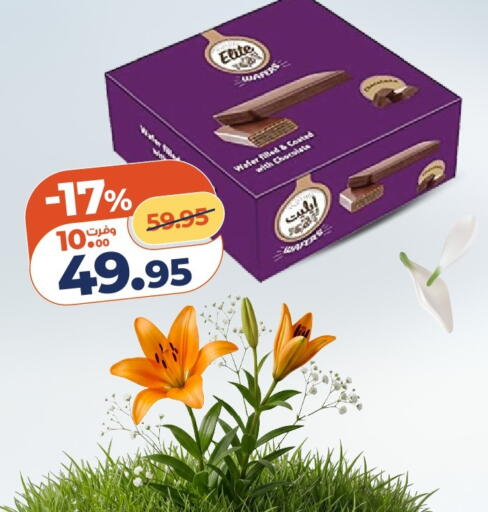 available at كازيون in Egypt - القاهرة