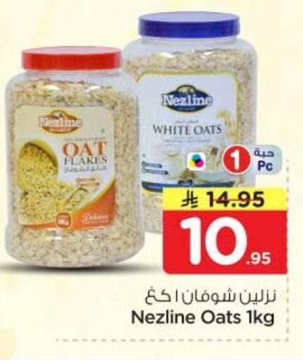 available at نستو in مملكة العربية السعودية, السعودية, سعودية - الرياض