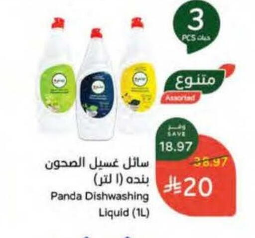 available at هايبر بنده in مملكة العربية السعودية, السعودية, سعودية - المنطقة الشرقية
