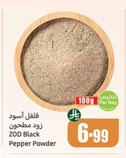 Pepper available at أسواق عبد الله العثيم in مملكة العربية السعودية, السعودية, سعودية - الخبر‎