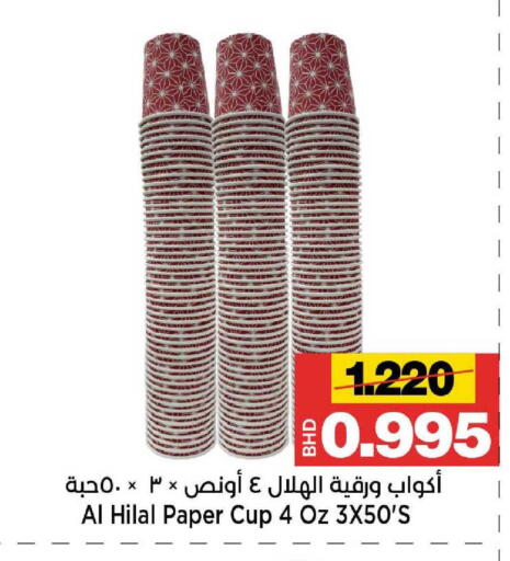 available at أسواق الساتر in البحرين