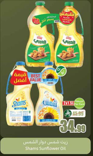 available at أسواق عبد الله العثيم in مملكة العربية السعودية, السعودية, سعودية - القطيف‎