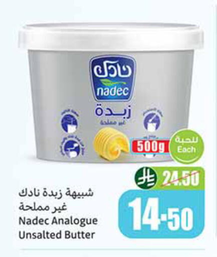 available at أسواق عبد الله العثيم in مملكة العربية السعودية, السعودية, سعودية - القطيف‎