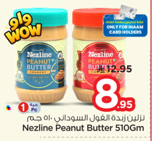 available at نستو in مملكة العربية السعودية, السعودية, سعودية - الخرج