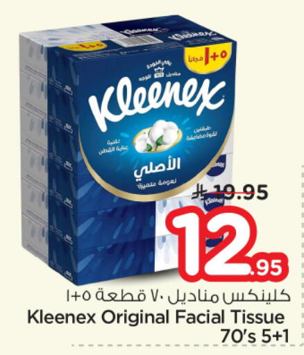 available at نستو in مملكة العربية السعودية, السعودية, سعودية - الرياض