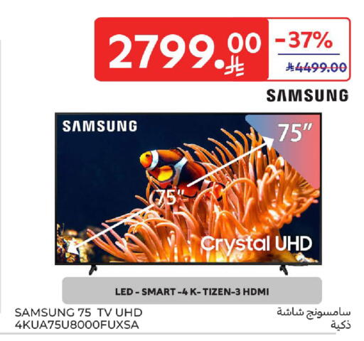 available at كارفور in مملكة العربية السعودية, السعودية, سعودية - الخبر‎