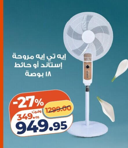 available at كازيون in Egypt - القاهرة