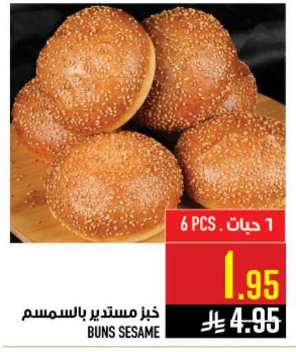Sesame available at أبراج هايبر ماركت in مملكة العربية السعودية, السعودية, سعودية - مكة المكرمة