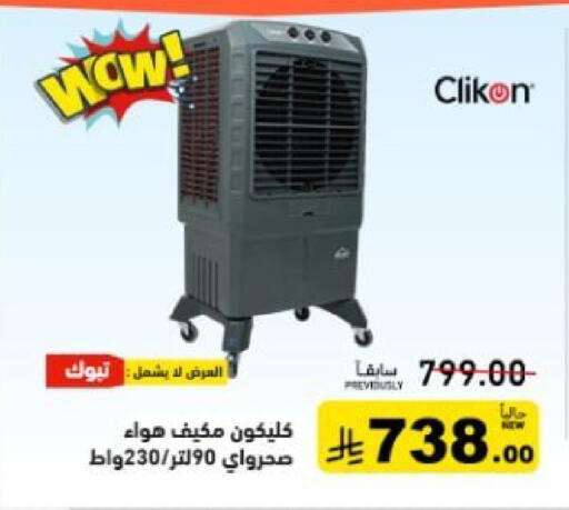 available at أسواق رامز in مملكة العربية السعودية, السعودية, سعودية - تبوك