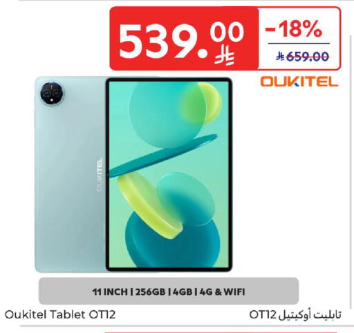 available at كارفور in مملكة العربية السعودية, السعودية, سعودية - الخبر‎