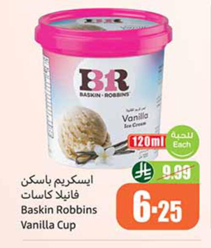 Vanilla available at أسواق عبد الله العثيم in مملكة العربية السعودية, السعودية, سعودية - الخبر‎