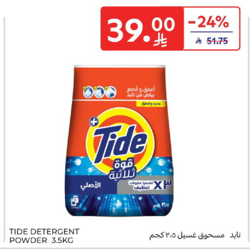 available at كارفور in مملكة العربية السعودية, السعودية, سعودية - جدة