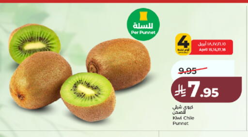 Kiwi from Chile available at LULU Hypermarket in KSA, Saudi Arabia, Saudi - Jeddah