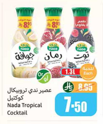 available at أسواق عبد الله العثيم in مملكة العربية السعودية, السعودية, سعودية - القطيف‎