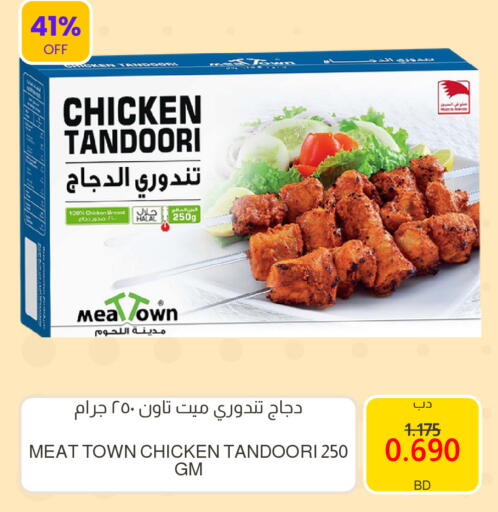 available at مالتي ماركت in البحرين