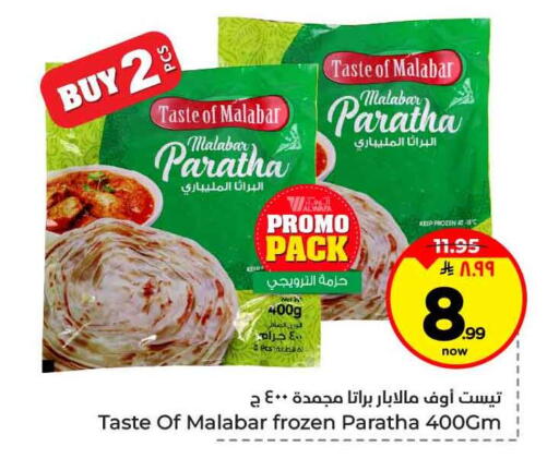 available at هايبر الوفاء in مملكة العربية السعودية, السعودية, سعودية - جدة