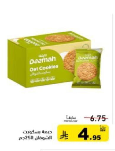 available at أسواق رامز in مملكة العربية السعودية, السعودية, سعودية - تبوك