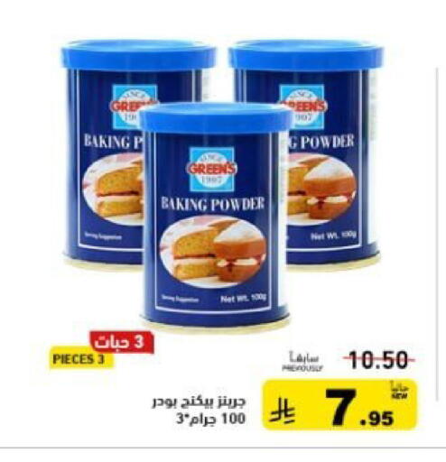 available at أسواق رامز in مملكة العربية السعودية, السعودية, سعودية - تبوك