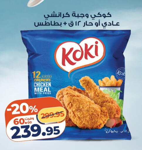 available at كازيون in Egypt - القاهرة