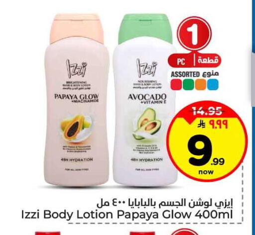 Papaya Avocado available at هايبر الوفاء in مملكة العربية السعودية, السعودية, سعودية - جدة