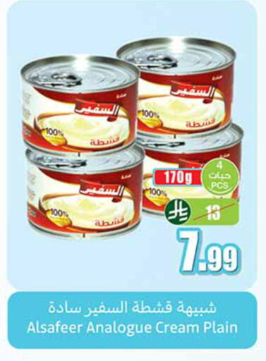 available at أسواق عبد الله العثيم in مملكة العربية السعودية, السعودية, سعودية - القطيف‎