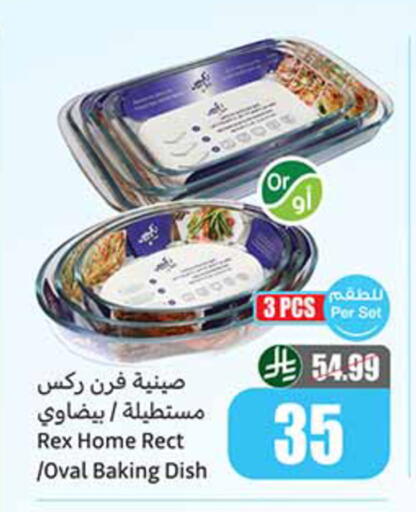 available at أسواق عبد الله العثيم in مملكة العربية السعودية, السعودية, سعودية - الخرج