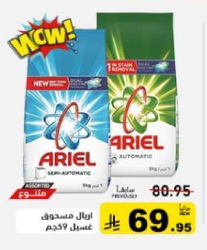 available at Aswaq Ramez in KSA, Saudi Arabia, Saudi - Hafar Al Batin